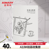 金得利A3/8K画夹画册收纳作品集奖状收集册学生儿童画画收藏夹美术作品整理册夹子绘画文件夹袋CF640白色
