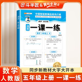 斗半匠活页一课一练五年级上册数学人教版每日一练小学数学同步教材训练课时作业黄冈小状元作业本同步练习册