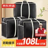 京东京造巨能装搬家袋打包收纳袋棉被袋衣服被子储物袋 大号108升 3只装