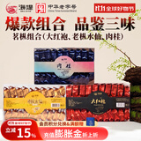 中茶海堤 肉桂茶叶盒装口粮茶自饮茶 福建乌龙岩茶独立小包 【多种口感】三大岩茶 250g*3盒