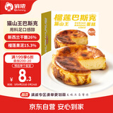 俏侬 猫山王榴莲巴斯克蛋糕80g*3（榴莲果泥≥15.3% 奶油干酪≥26%）