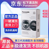 松下洗衣机清洗剂内筒专用清洁剂波轮滚筒洗衣机内桶槽筒洗净除垢剂 375g 3袋 【1盒3袋】