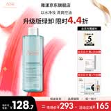雅漾温和舒润卸妆水不刺激面部眼唇卸妆液不紧绷敏感肌适用礼物 净颜洁肤卸妆水400ml