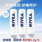 妮维雅唇膏男女士保湿滋润嘴唇补水防裂脱皮护唇膏淡唇纹 护唇膏3支 修护型4.8g