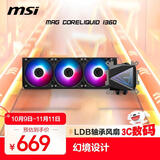 微星（MSI）MAG CORELIQUID I360一体式CPU水冷散热器 幻境设计 漏液5年保障 支持ARGB 高性能水泵