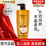 欧莱雅洗发水精油润养洗发露润发乳洗护套装控油柔顺滋养茶树植萃洗头膏 精油润养丰盈洗发露 700ml