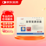 [东泰] 脉管复康胶囊0.45g*48粒/盒
