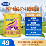 完达山（wondersun）菁采稚护 婴儿配方奶粉3段138克（1-3岁婴儿适用）试用装