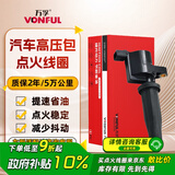 万孚汽车点火线圈/高压包FD-9006适配福特福克斯蒙迪欧致胜全顺新世代