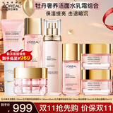 欧莱雅（LOREAL）致臻颜牡丹奢养粉妍女士护肤品紧致肌肤细纹补水保湿平皱纹套装 7】牡丹系列-全家桶礼盒装