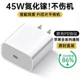 固质优品【直营正品】苹果17/16/15充电器充电线40W/45W快充套装氮化镓iphone15promax/pro/plus手机数据线 【苹果全系列】45W充电头丨氮化镓低温快充