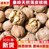 知尝新货陕西秦岭山生山核桃老品种油香核桃老树薄皮孕妇核桃原味清香 野生山核桃【2斤】中果