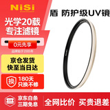 耐司（NiSi）防爆 uv镜 62mm滤镜 双面多层镀膜防护滤镜单反微单相机电影镜头保护镜适用于索尼佳能尼康富士