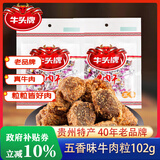 牛头牌牛肉干牛肉粒102g五香味牛肉干休闲零食品贵州特产纯牛肉制作