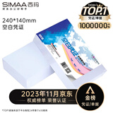 西玛【超级爆款】80g空白凭证纸240*140mm 适用于用友金蝶财务软件记账凭证打印纸 500张/包