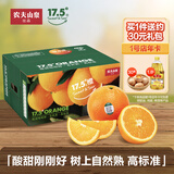 农夫山泉 17.5°橙 赣南脐橙/橙子6斤装 钻石果 生鲜水果礼盒