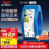 德力西（DELIXI）电线电缆ZC-BV10平方阻燃单芯多股家用铜芯电线100米蓝色零线 