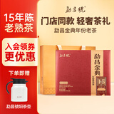 勐昌號普洱茶老茶勐昌金典15年陈云南熟茶96g茶叶礼盒礼品