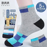 棉满满袜子男士100%纯棉中筒袜秋冬季防臭抗菌男袜吸汗全棉潮流长筒5双 混色 5双 均码 纯棉男袜