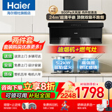 海尔抽油烟机变频家用92D升级24风量大吸力一级能效纤薄顶侧双吸挥手智控烟灶二三件套Leader换新补贴 【可调底盘套装】24风量+5.2kw天然气BE6