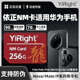 储技nm存储卡适用于华为手机高速内存卡mate20/mate40/p30/p40荣耀30pro储存卡 【256G】手机NM存储卡【龙年限定版】
