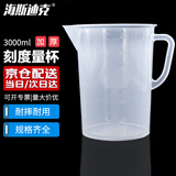 海斯迪克 HKQS-103 透明量杯带把 容量杯刻度杯测量计量杯 无盖3000ml