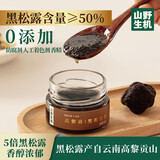 山野生机高黎贡山黑松露酱含量50%牛排酱意面酱0添加防腐剂松露调味酱80g