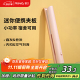 雷瓦（RIWA）直板夹宿舍小功率直发夹板【便携出游】刘海夹板女士卷发神器学生小功率小夹板迷你卷发棒RB-8110