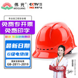 伟光 ABS安全帽 新国标透气款 电绝缘防砸耐穿刺 Y型下颏带工地建筑头盔 红色旋钮式 1顶 可印logo