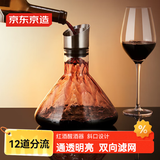 京东京造 红酒醒酒器 瀑布式过滤快速醒酒葡萄酒分酒器1.55L