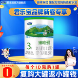 君乐宝臻唯爱3段800g幼儿配方羊奶粉（12-36月龄）新国标 3段170g