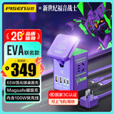 品胜3C认证EVA联名65W氮化镓40W桌面充电器站快充套装多口8合1插座磁吸适用苹果17/16联想华为手机电脑