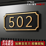 印苼荟 亚克力号码牌定制数字标牌 酒店宾馆包厢门牌17*8CM自粘标识牌