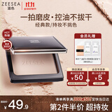 ZEESEA滋色蜜粉饼象牙白8g控油遮瑕定妆粉散粉不脱妆姿色 生日礼物
