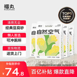 福丸自然空气玉米豆腐猫砂除臭低尘可冲厕所 玉米淡香 2.5kg*4包