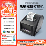 佳博（Gprinter）GP3120TUC热敏标签打印机条码不干胶贴纸打标机留样标签纸打印机小票据奶茶超市零售标签机条码机 3120TUC-普通版【八仓/发货】【电脑连接】