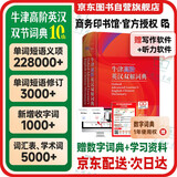 牛津高阶英汉双解词典第10版 商务印书馆2025最新版自营可搭现代汉语词典第7版古汉语常用字字典第6版古代汉语词典第3版英语初阶5版中阶新华字典初中高中学生工具书正版