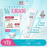 珂润（Curel）美肌修护隔离霜34g 细化毛孔 控油免卸 修护屏障 敏感肌适用