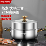拜格（BAYCO）蒸锅双层28CM不锈钢家用炖蒸煮一体汤锅火锅燃气电磁炉通用BG8620