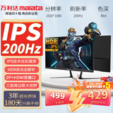 万利达（Malata）24.5英寸FHD全高清200Hz刷新广色域低蓝光不闪屏可壁挂IPS屏幕高刷电竞游戏办公电脑显示器245BT