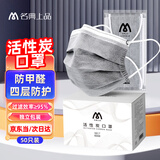 名典上品一次性活性炭口罩 M994C 50只/盒 独立装 四层 防甲醛/流感飞沫/病毒飞沫/异味/粉尘/柳絮/飞沫/细菌 灰色