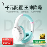 西伯利亚（XIBERIA）羽DM02【同款低价|金标认证】主动降噪头戴式蓝牙无线音乐耳机 超长续航低延迟耳麦适用于安卓苹果 DM02【天青白】ANC主动降噪|103h长续航