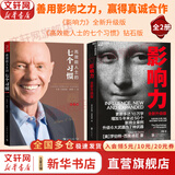 【正版包邮】影响力 全新升级版 罗伯特·西奥迪尼 著 社会心理学领域的“现代汉语词典” 说服心理学 更新多达10万字 增加5年来近50个新商业案例 新华书店旗舰店经典著作图书书籍 【2册】影响力 全新