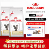 皇家LP34猫咪泌尿道处方猫粮溶解鸟粪石稀释尿液离子低饱和泌尿处方粮 【送利尿通】猫泌尿lp34  1.5kgx2袋