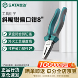 世达（SATA）工业级电工斜嘴偏口钳钢丝钳老虎钳尖嘴钳 8