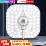 共泰 led吸顶灯灯芯 36W白光 改造替换灯板LED灯盘贴片磁吸灯条替换模组