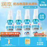 驱蚊喷雾50ml×4瓶驱蚊液花露水儿童防蚊虫叮咬7%驱蚊酯驱蚊水