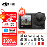 大疆（DJI）Osmo Action 4 运动相机 action4 骑行户外潜水滑雪钓鱼冲浪挂脖记录仪vlog手持相机 Action 4 双电版【加】户外礼包 256G内存卡（160元） 标配无随心换