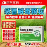迪冉 感冒解毒颗粒 5g*12袋 解表散寒 宣肺止咳 清热解毒 用于感冒发烧鼻塞流涕咳嗽咽痛肢体酸痛