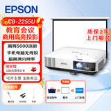 爱普生（EPSON）CB-2255U 投影仪 投影机 商用 办公 会议 (5000流明 WUXGA超高清 无线投影 含安装）京仓配送